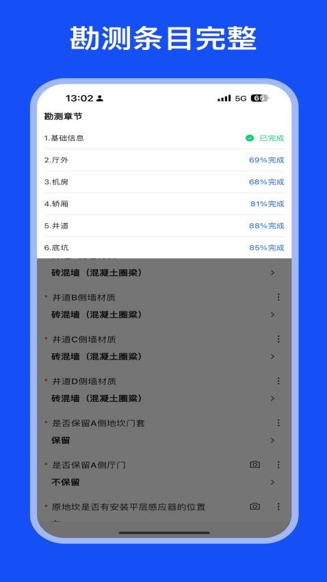 通力更新改造App