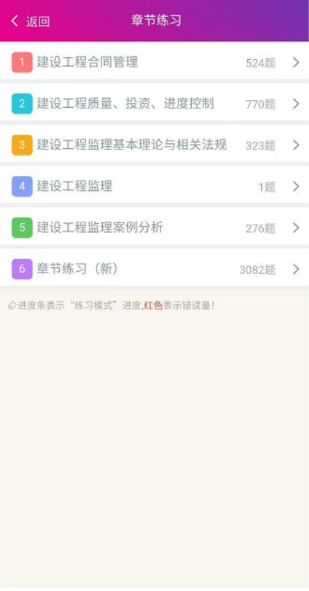 监理工程师总题库appv6.2.4 4