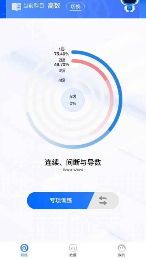 智教练考研数学最新版v1.0.8 5