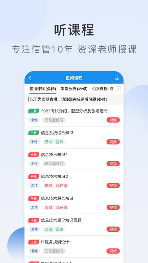 信管網軟考培訓v2.4.4 3