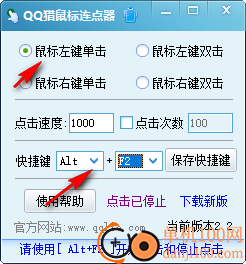 qq猎鼠标连点器