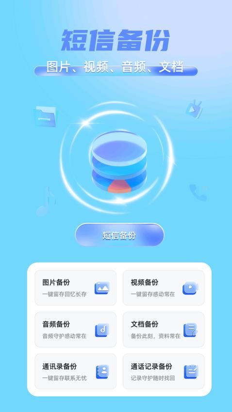短信备份助手官网版v1.1 4