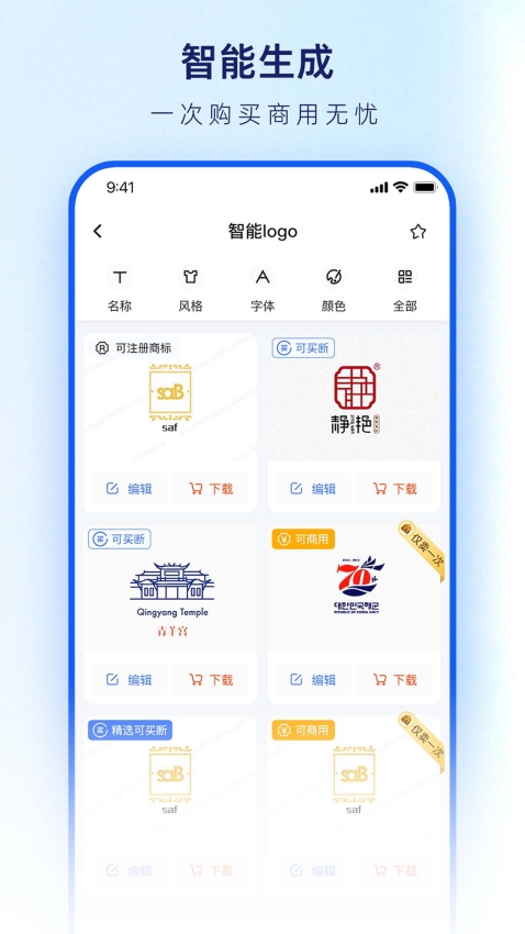 logo设计生成器appv1.5.2 5