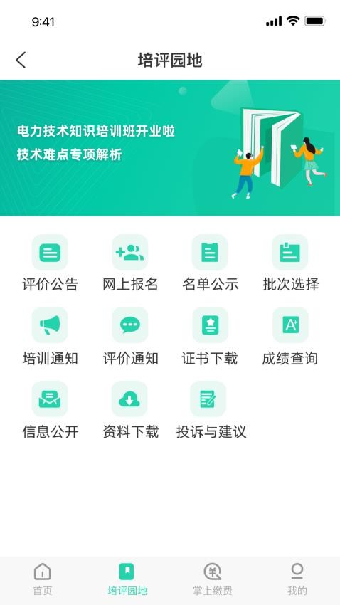 苏能英才软件v1.0.20 2