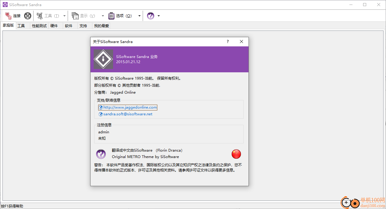 SiSoftware SANDRA(检测与性能测试工具)