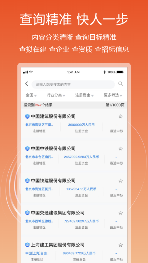 建企悦官方版v2.2.4 1