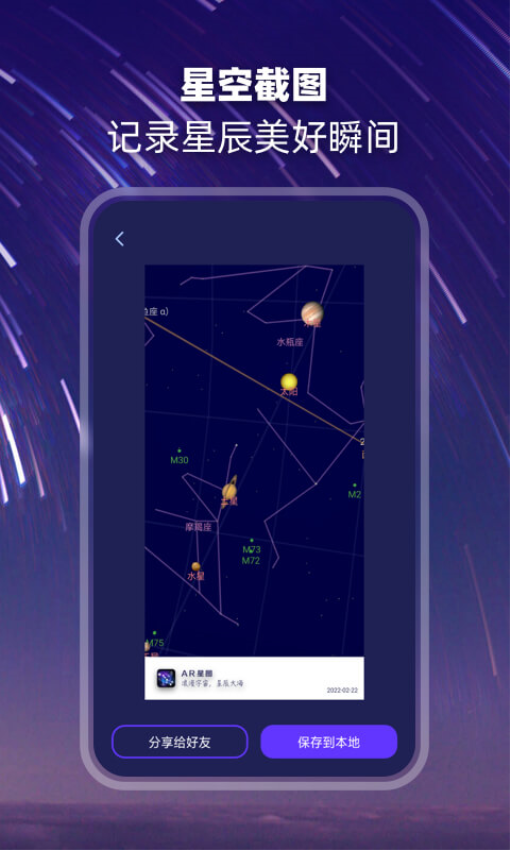 观星掌上星图v2.1.8 1