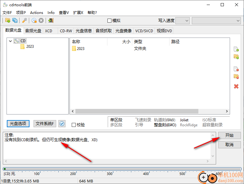 cdrtfe(免费刻录软件)