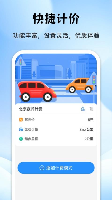 出租车实时计价器Appv1.0.0 3