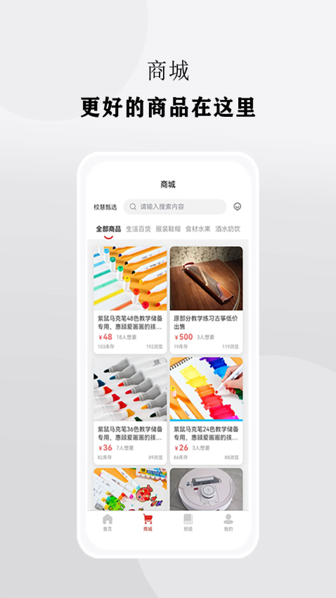 校慧app官方版v1.2.1 5