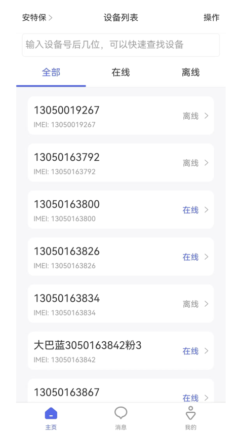 途强物联官方版v2.1.4 2