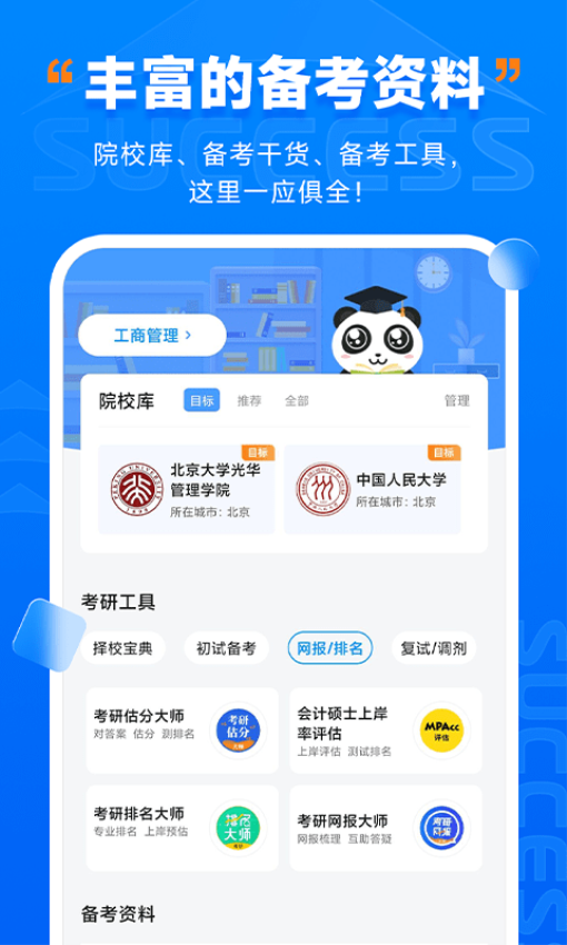 社科赛斯考研机构官方版v2.5.0 4