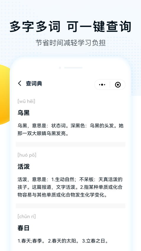 字词拼音appv2.1.3 1