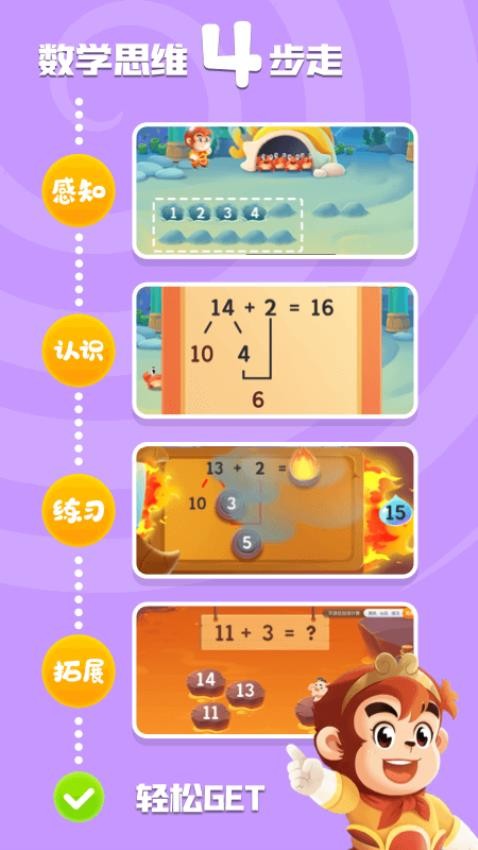 悟空数学免费版v2.3.3 2