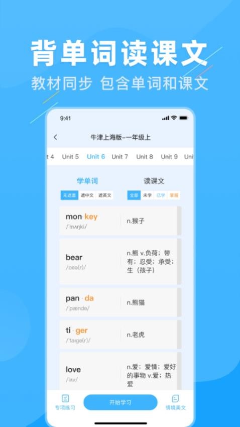 学霸英语手机版v1.0.0 1