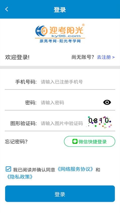 迎考陽光app(原：亮考)v1.0.17 2