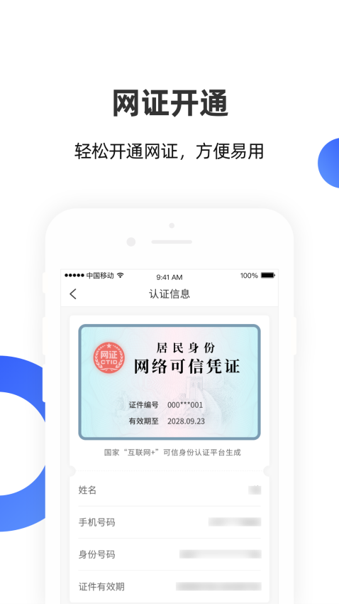 数字身份助手(安识云)