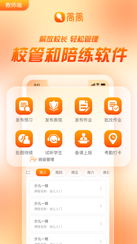 筒筒教师端Appv2.4.4 2
