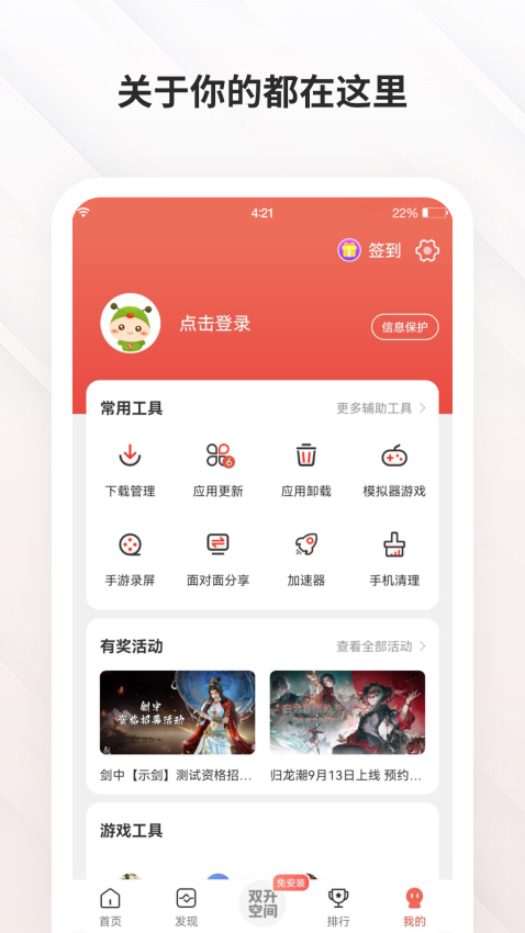 虫虫助手内购破解版v4.8.1 3