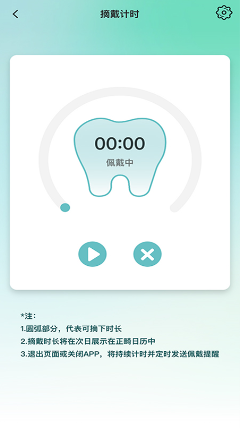 极牙(牙齿矫正记录)v1.1.3 4