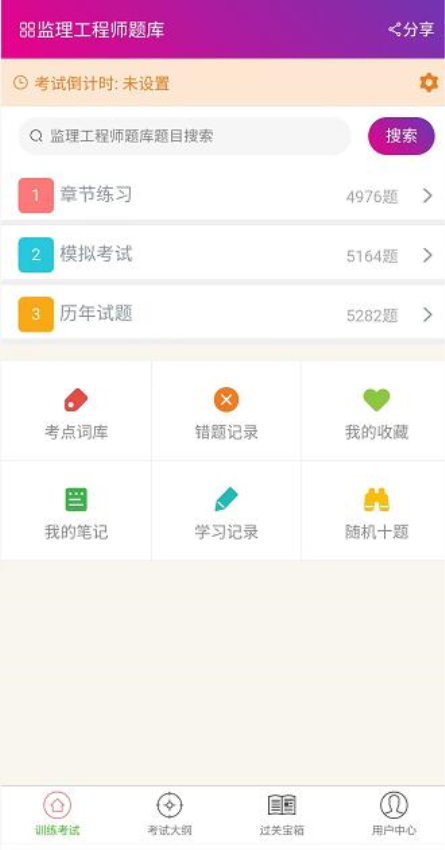 监理工程师总题库appv6.2.4 3