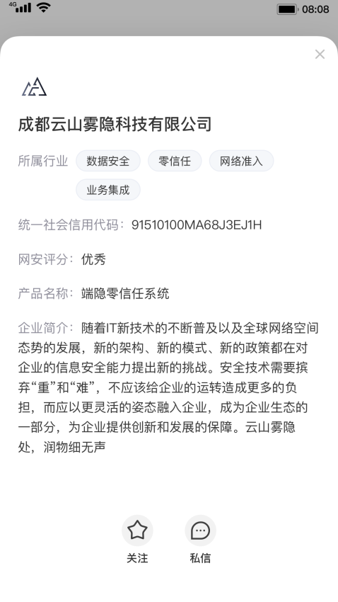 云警務室客戶端v2.2.0 4