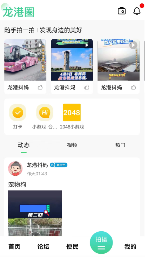 龙港论坛客户端v6.3.2 4