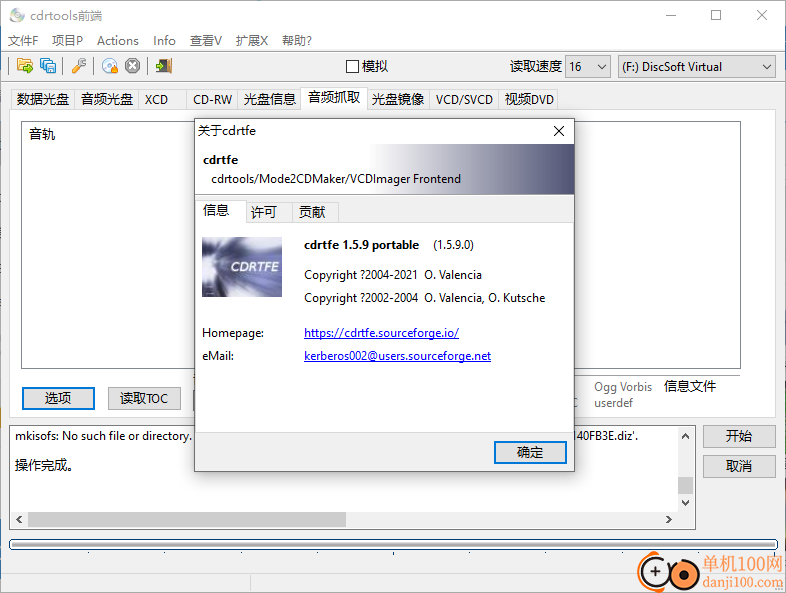 cdrtfe(免费刻录软件)