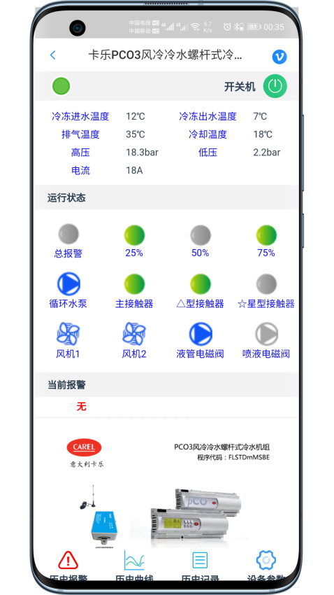 科特物联最新版v2.2.39 3