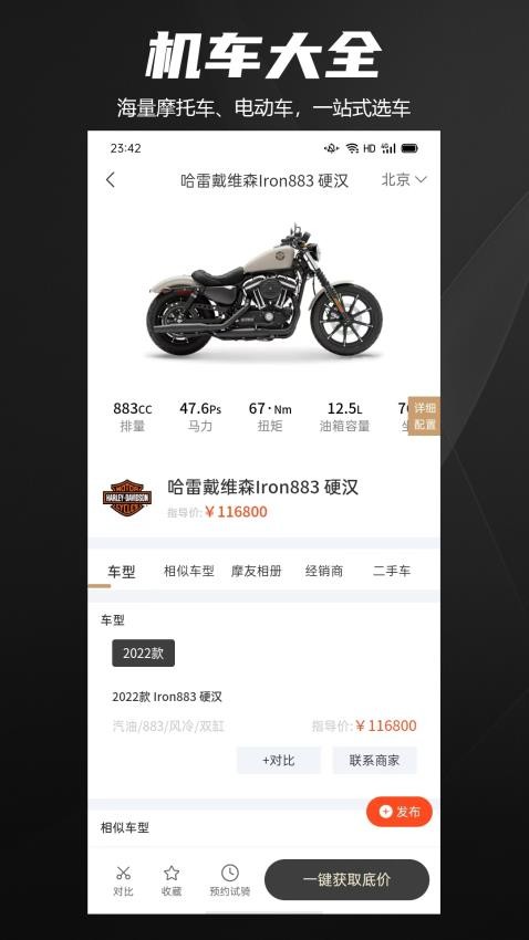 摩托社最新版v1.0.4 5
