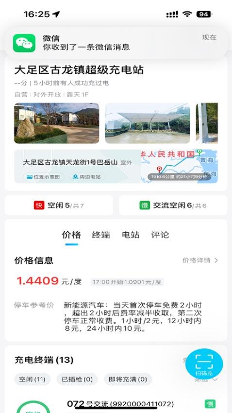 好停车充电手机版v1.0.0 2