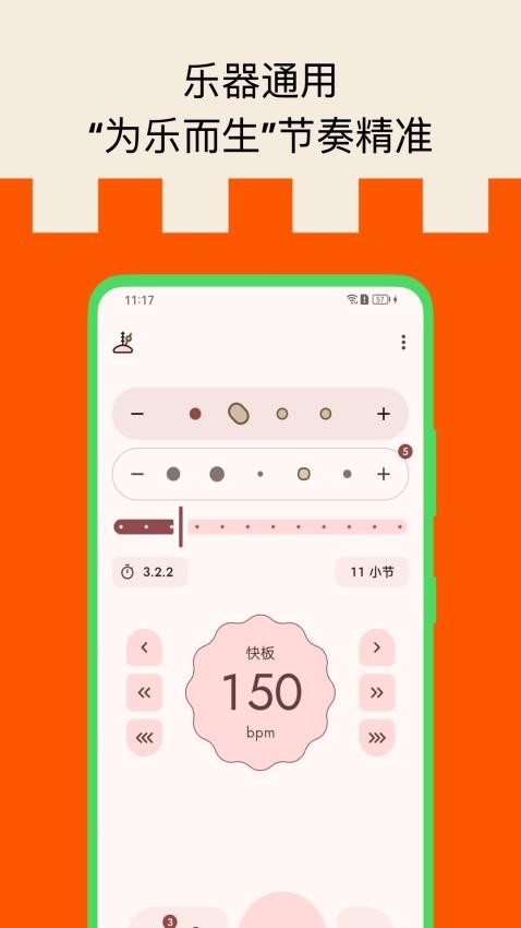 打節(jié)拍器最新版v5.0605.2 3