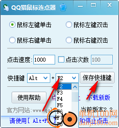qq猎鼠标连点器