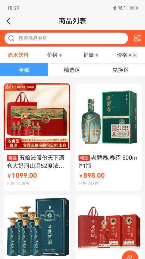 四海精选官网版v1.0.1 2