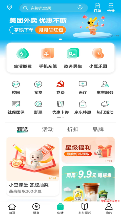 农行掌上银行app最新版本v10.1.0 2