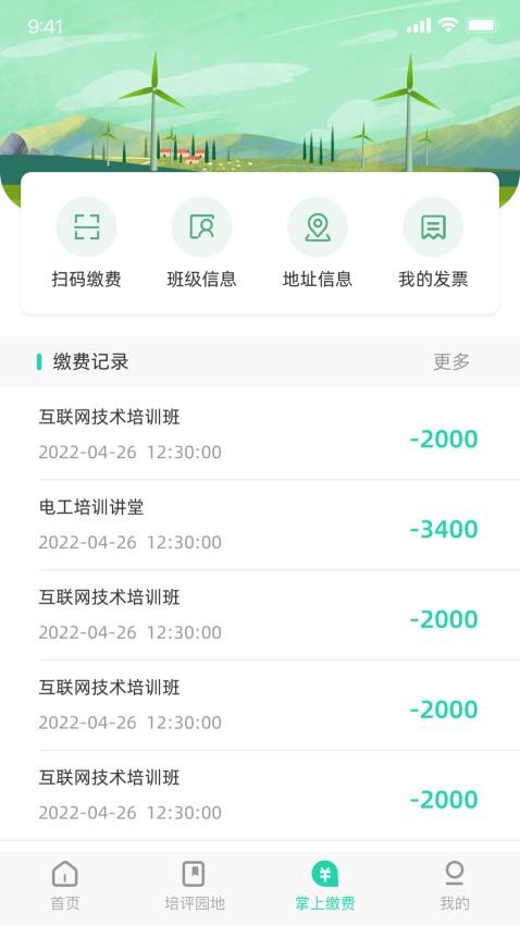 苏能英才软件v1.0.20 3