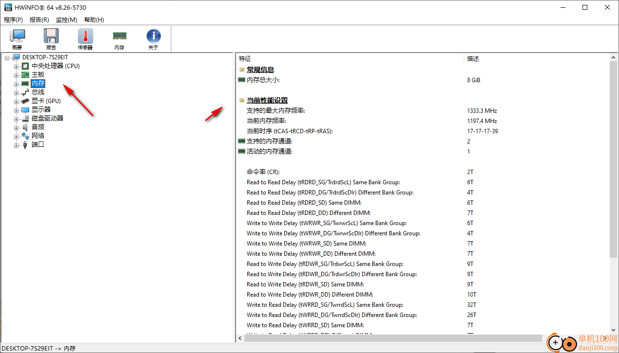 hwinfo64(系统信息检测工具)