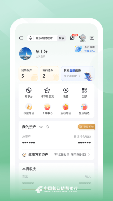 中国邮政银行手机银行app(邮储银行)v10.5.2 4