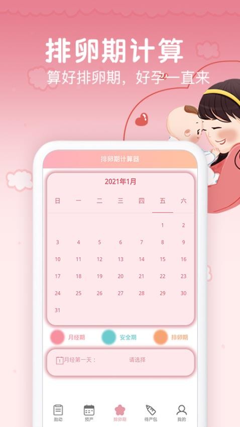 孕期胎动计数器appv1.9.4 3