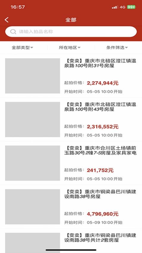 汇融拍卖最新版v1.0.0 2