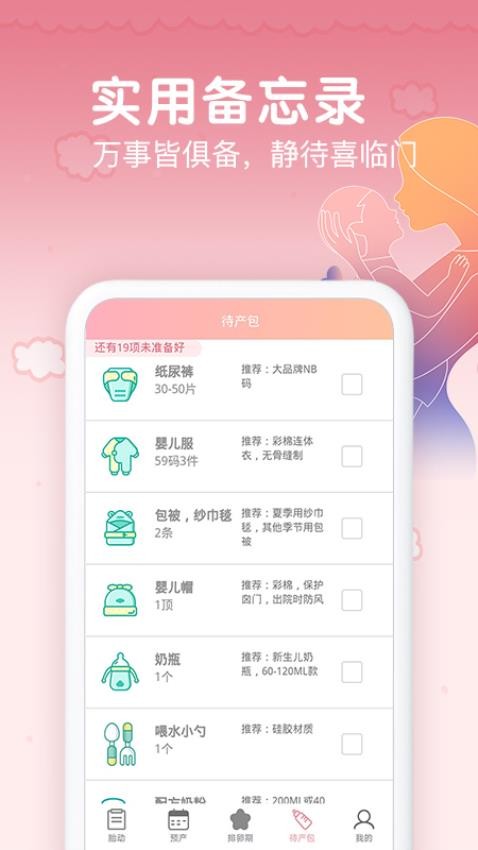 孕期胎动计数器appv1.9.4 4