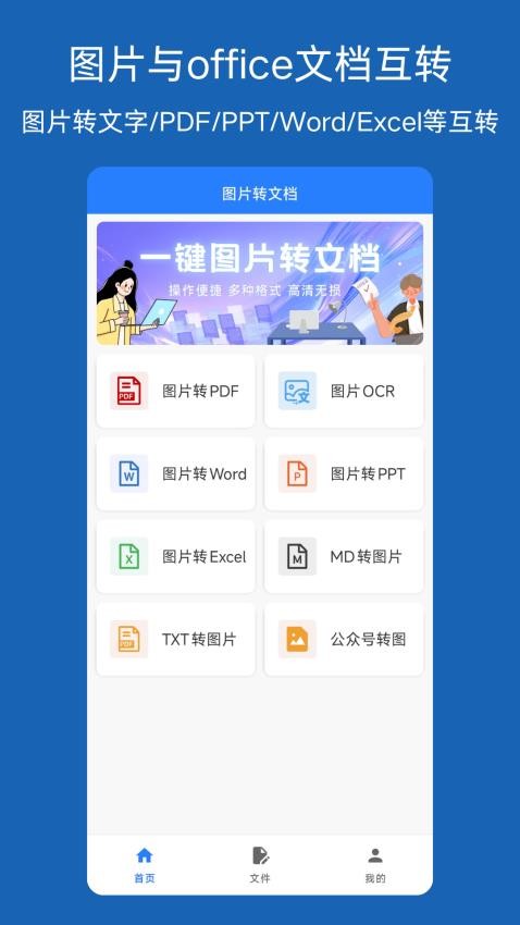 图片转文档手机版