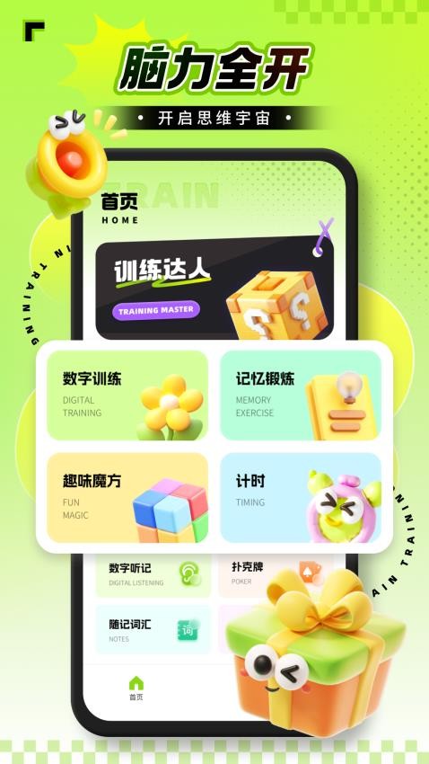 腦力鍛煉免費版