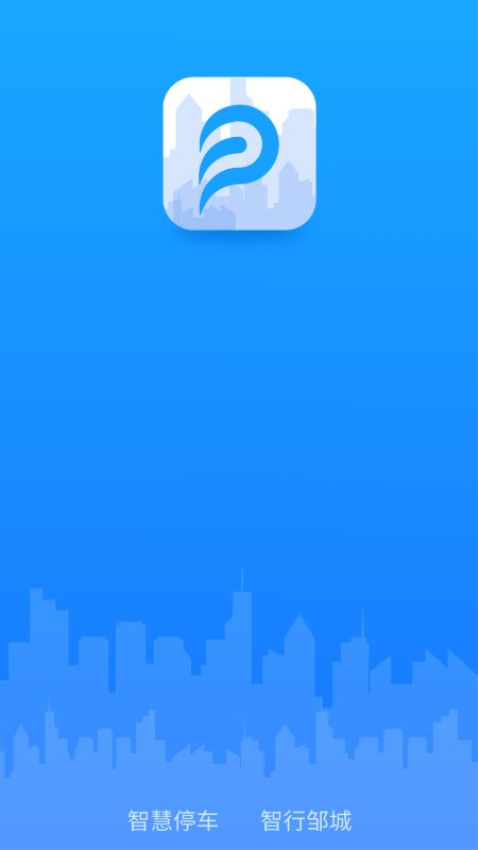 出行邹城appv3.0.1 2