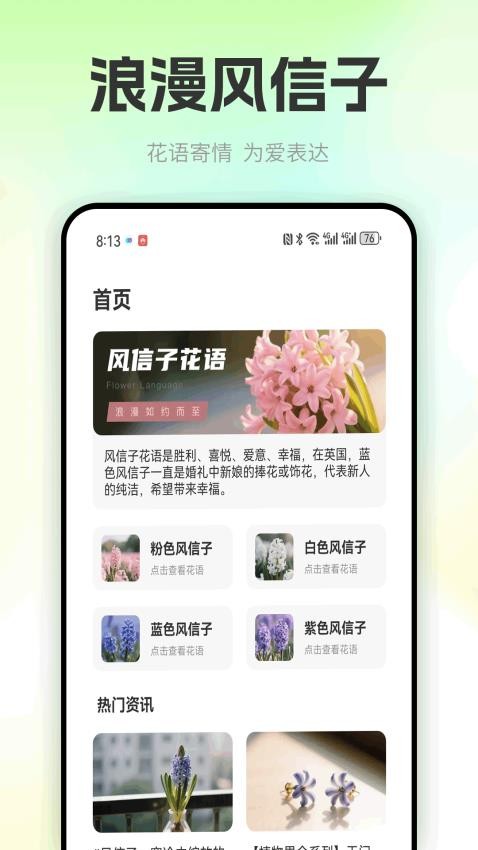 风信子花官网版v1.0.1 4