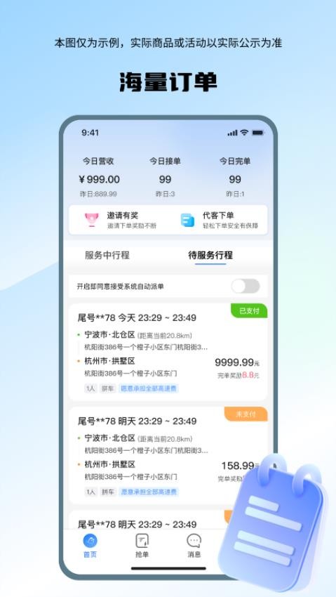 喜行司机端最新版v1.0.8 5