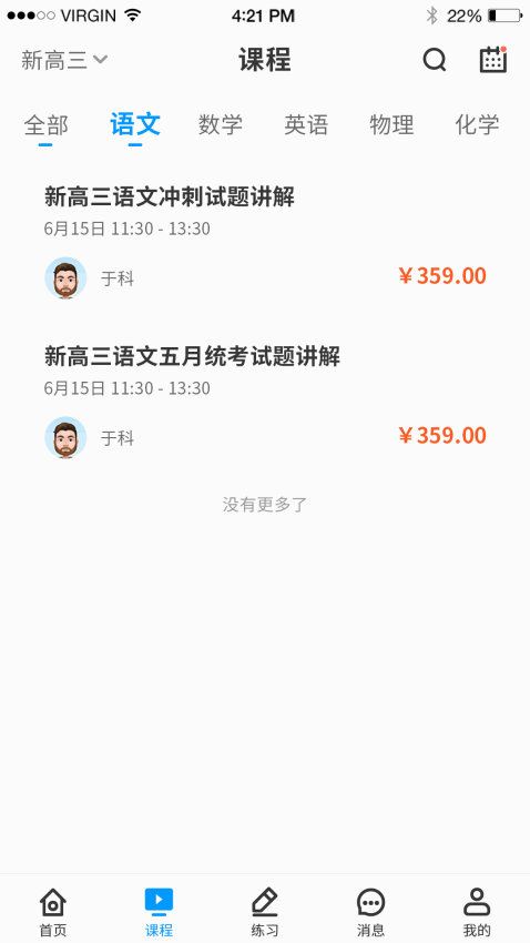 小雨优学软件v5.4.1 4