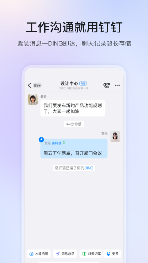 2025钉钉手机版
