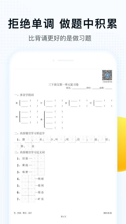 字词拼音appv2.1.3 4