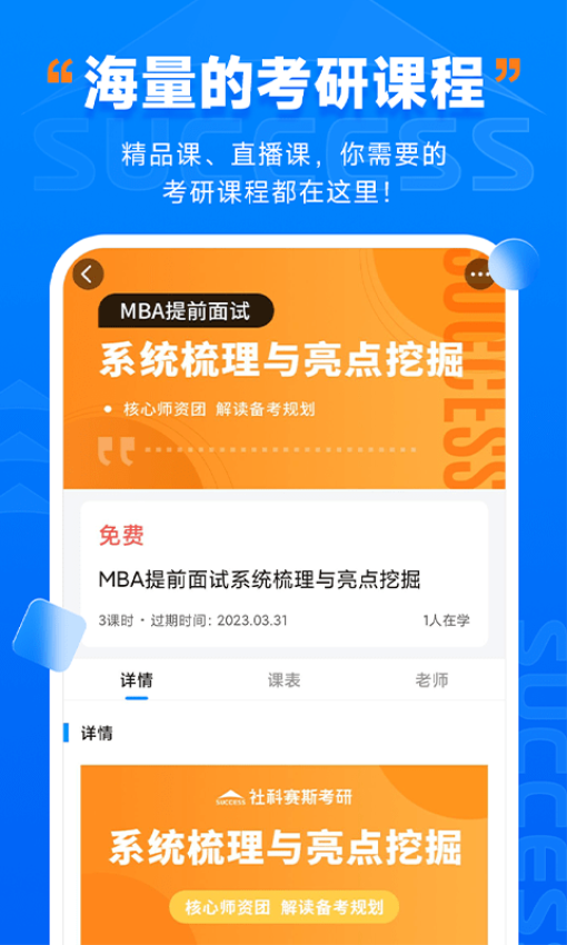 社科赛斯考研机构官方版v2.5.0 3